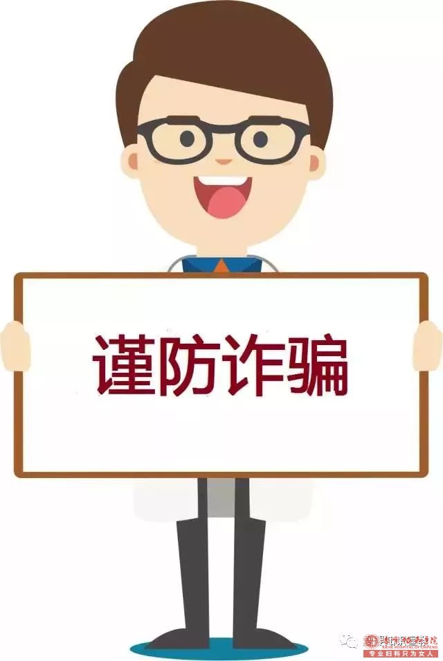 赤峰新协和医院--提醒您谨防上当
