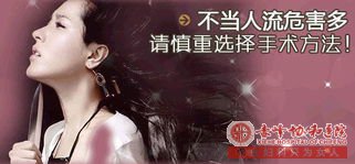 金华人流医院不要随意决定,看完再慎重决定!