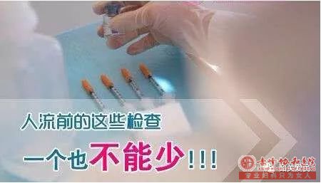 金华人流医院 关乎生命安全,人流术前检查不能嫌麻烦!
