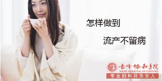 金华人流医院 关乎生命安全,人流术前检查不能嫌麻烦!
