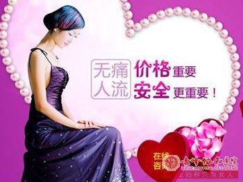 金华哪个医院打胎好 人流手术3分钟靠谱吗?
