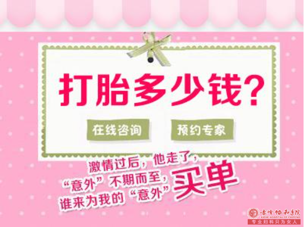 金华妇科医院 人流价格有包括术后的消炎价格吗?