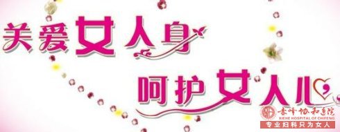 金华妇科:未婚能做妇科检查吗?