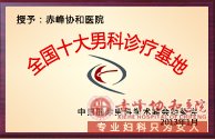 金华患妇科病真伤不起:华山医院是在“坑人”吗?