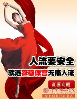 赤峰妇科:怀孕半个月适合做人流吗?