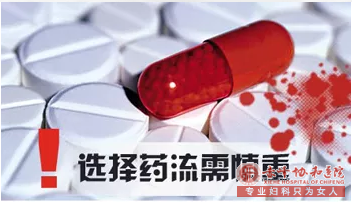 赤峰药流的危害,为什么鲜少有人正视过?
