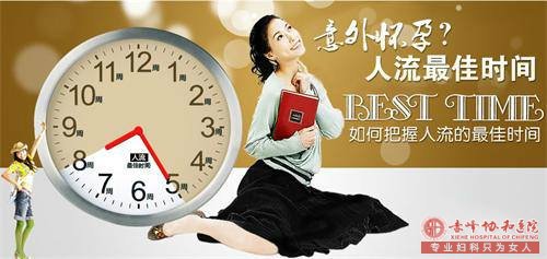 赤峰妇科:怀胎几个月就不能人流了?