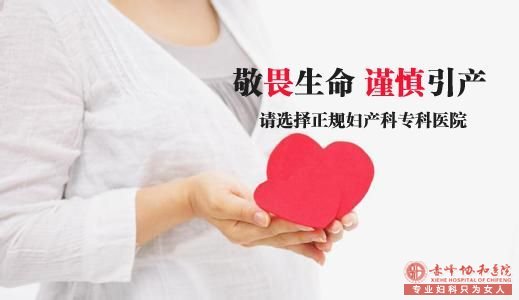 赤峰妇科:引产的疼痛是几级呢?