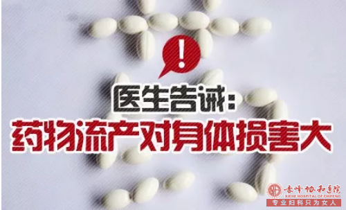 金华花季少女自行药流危及生命,你还敢用吗