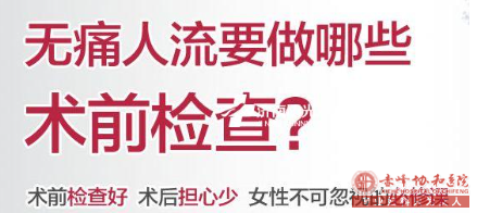 金华不要带着炎症做人流,会出现严重后果!