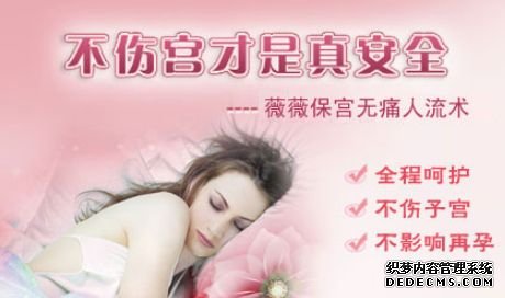 金华华山医院人流技术:呵护女性爱的“宫墙”