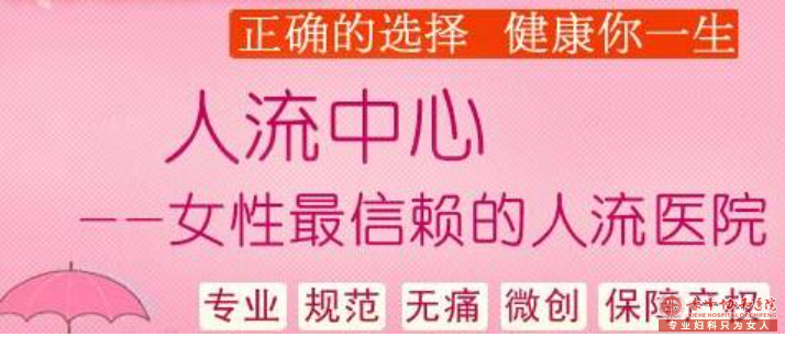 金华女性做人工流产该怎么选择医院,请好好爱自己