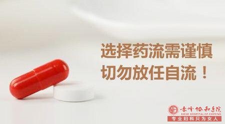 金华药流需要注意什么，以免出现不良影响