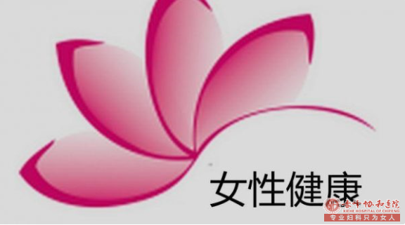 金华女性患了宫颈炎的危害有哪些呢?