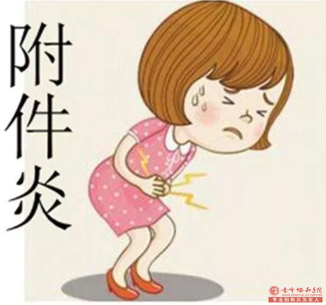 金华附件炎来临时有什么征兆呢?