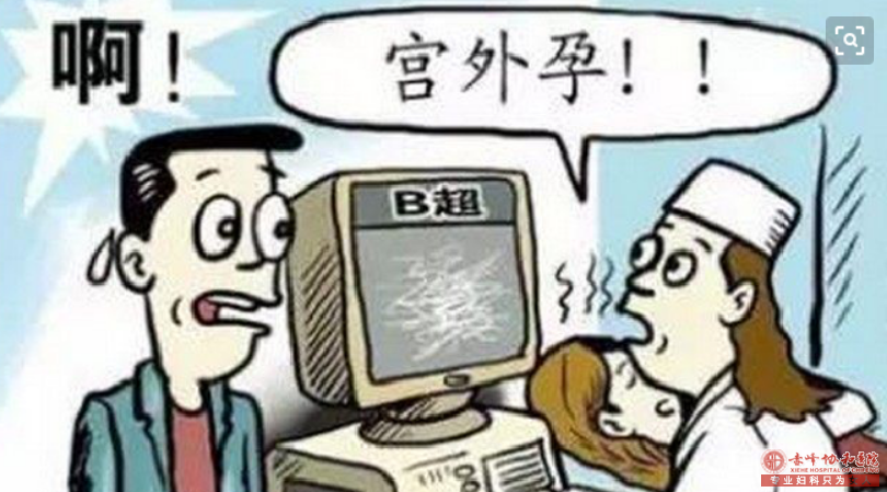 金华红山区宫外孕的症状表现和危害
