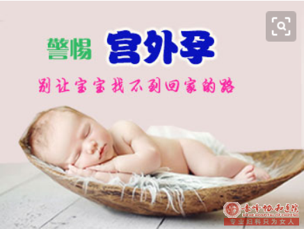金华宁城县做宫外孕手术需要多少钱