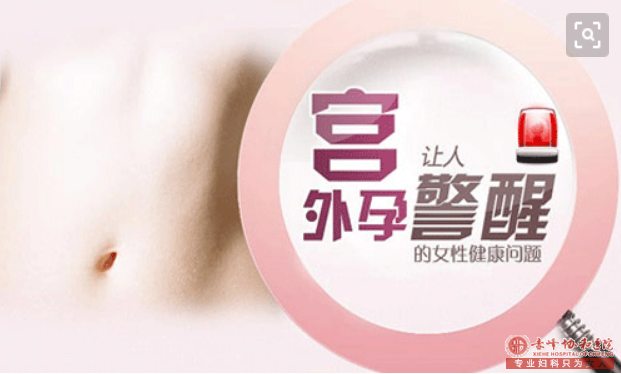 金华翁牛特旗治疗宫外孕要多少钱?
