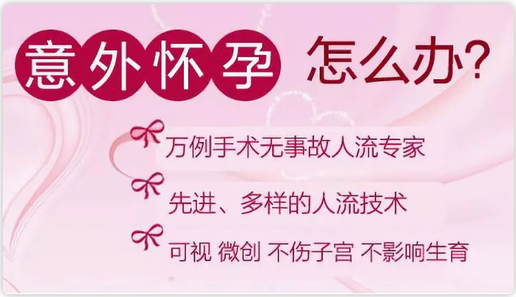 在金华宁城县做人流打胎哪个医院安全可靠?