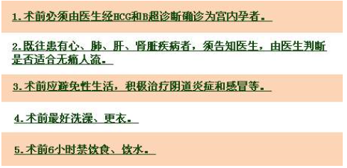 金华林西县无痛人流手术前需要停止进食吗?