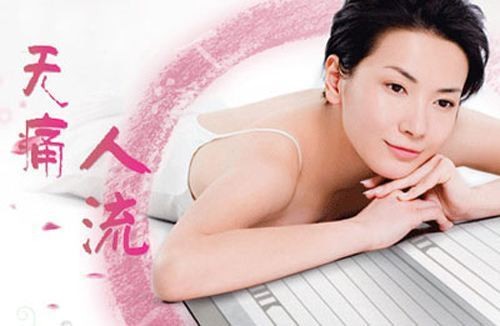 做无痛人流金华哪个医院手术安全价格便宜? 做无痛人流金华哪个医院手术安全价格便宜?