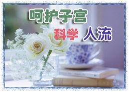 金华林西县怀孕20天药流要休息吗