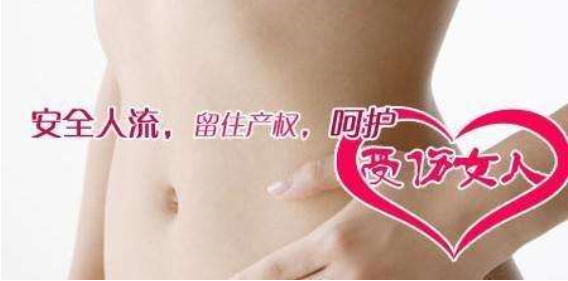 金华宁城县做无痛人流后的护理措施有哪些 金华宁城县做无痛人流后的护理措施有哪些